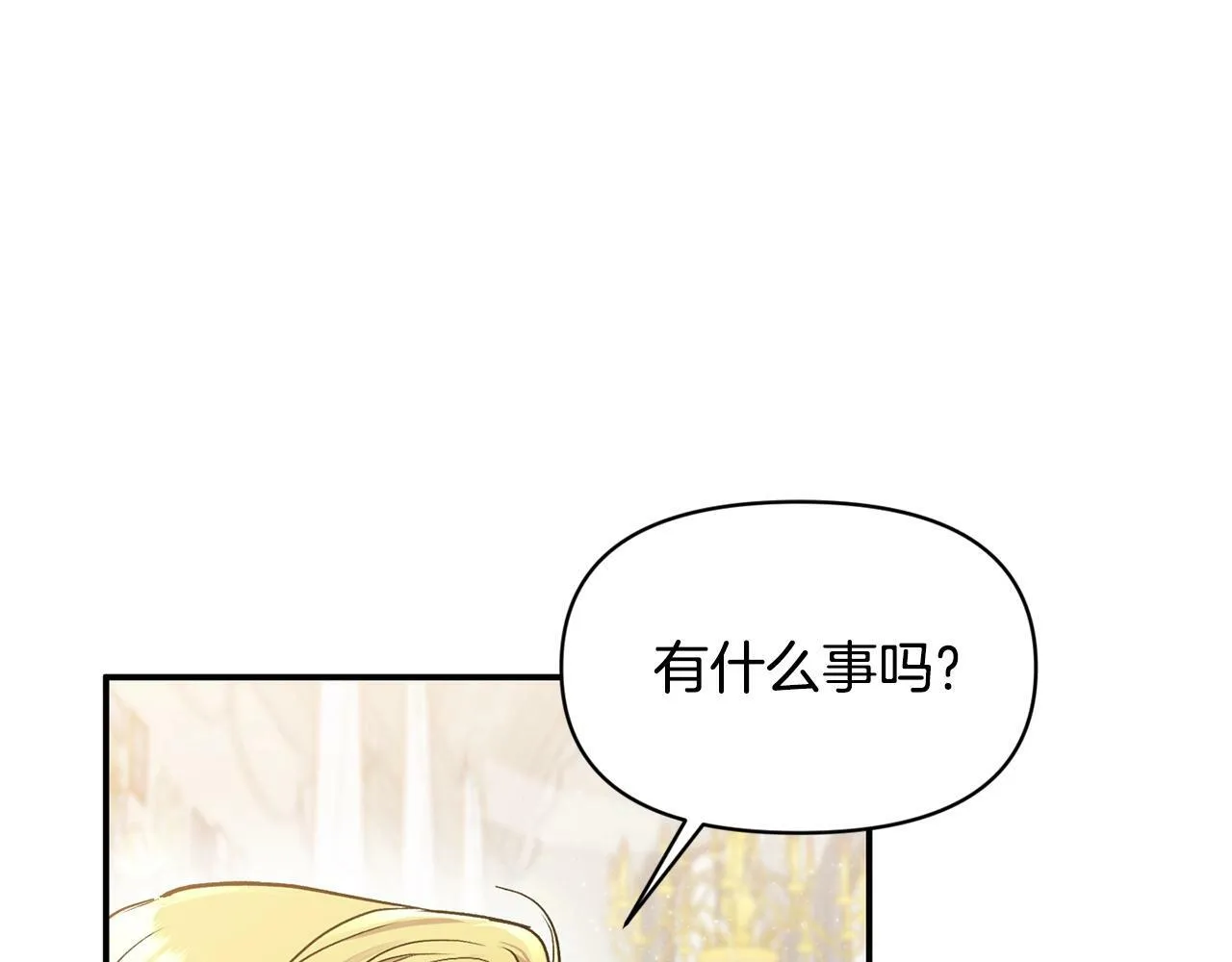 第18话 要什么老婆啊，我想静静 第80页