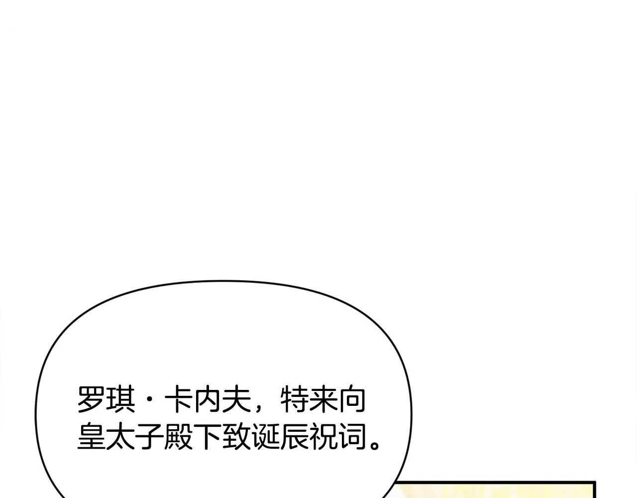 第18话 要什么老婆啊，我想静静 第82页