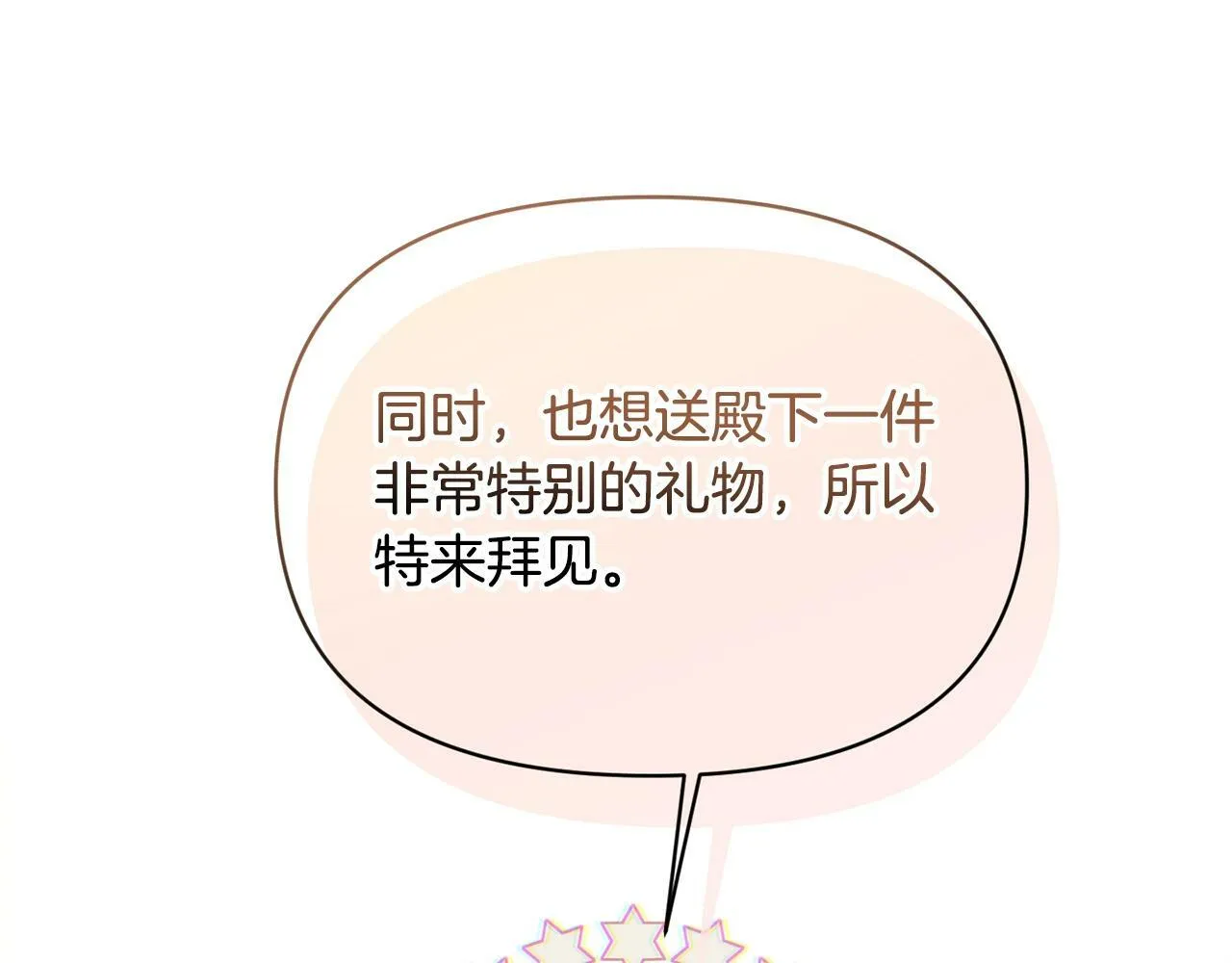 第18话 要什么老婆啊，我想静静 第85页
