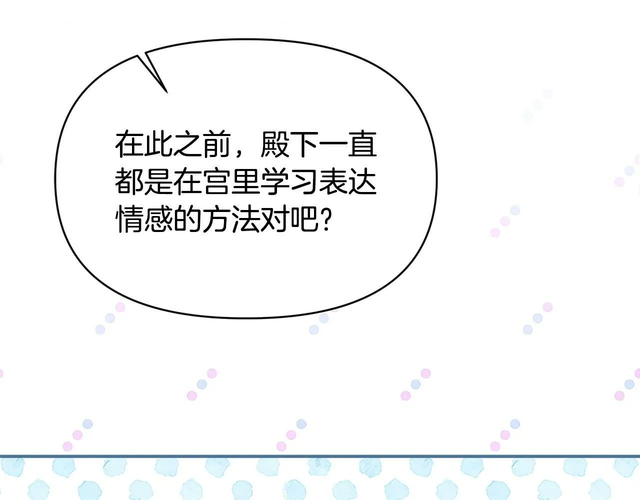 第18话 要什么老婆啊，我想静静 第91页