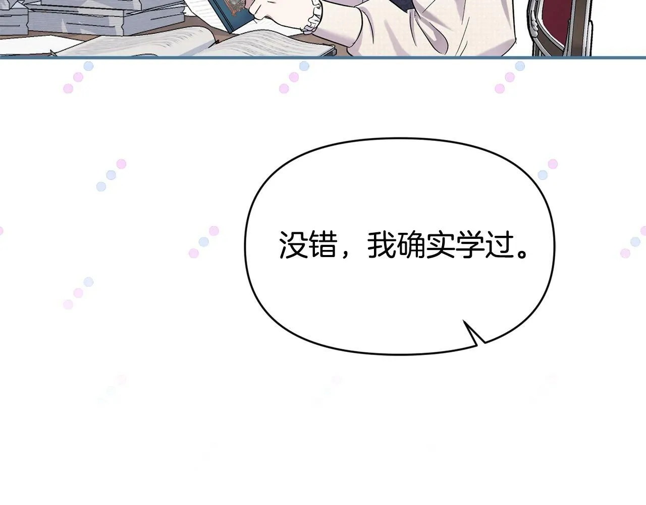 第18话 要什么老婆啊，我想静静 第93页