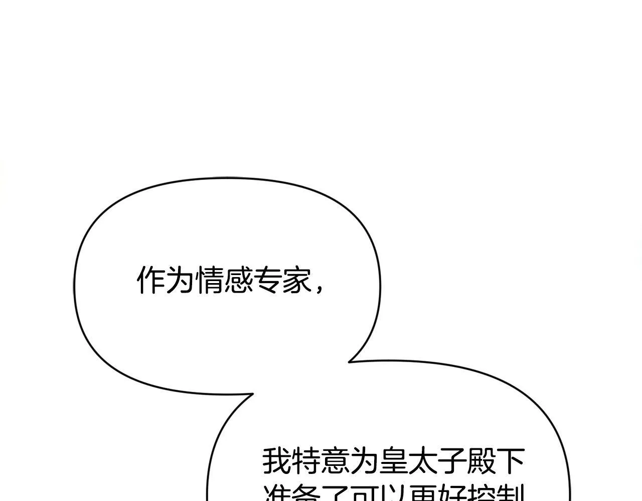 第18话 要什么老婆啊，我想静静 第95页