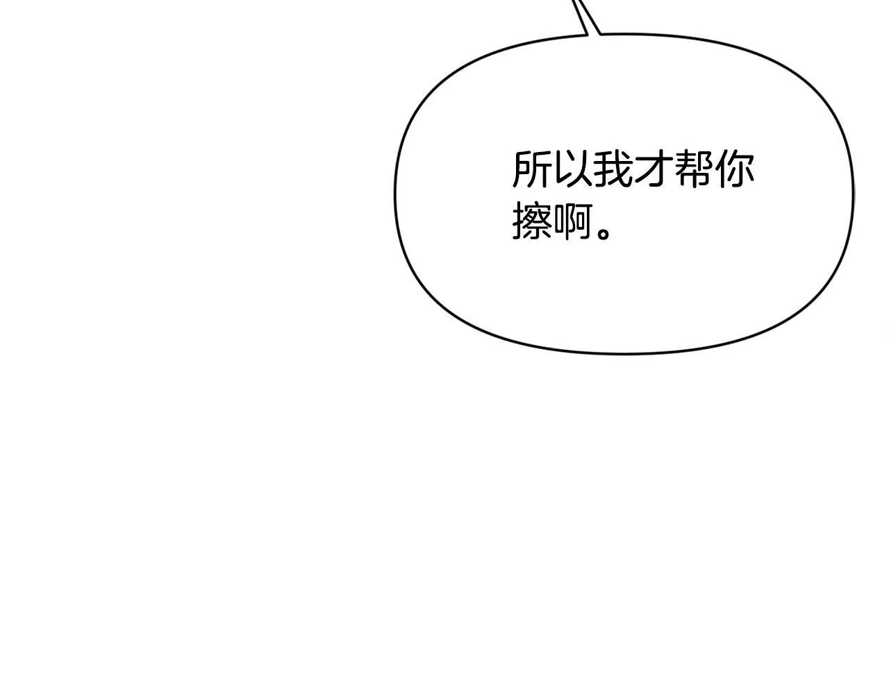 第18话 要什么老婆啊，我想静静 第133页