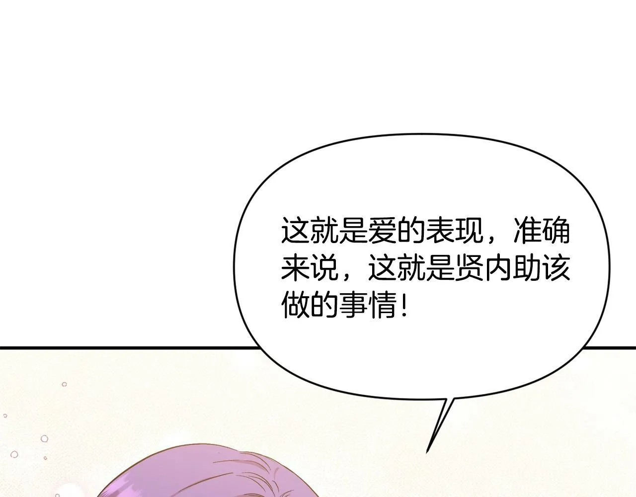 第18话 要什么老婆啊，我想静静 第157页
