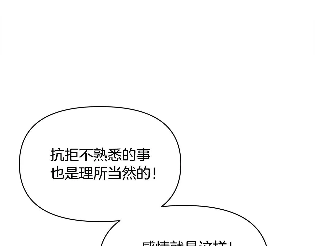 第18话 要什么老婆啊，我想静静 第161页
