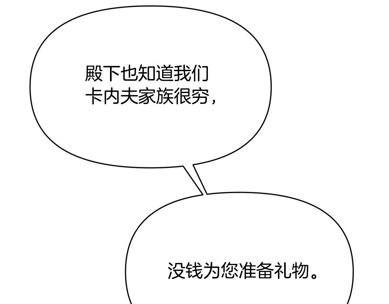 第17话 请用物质奖励我 第5页