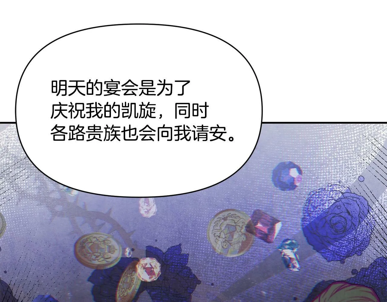 第17话 请用物质奖励我 第8页