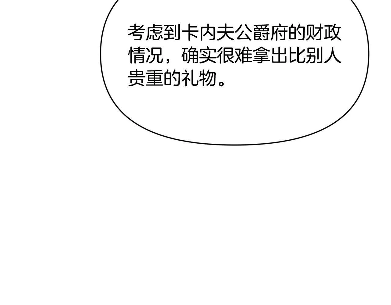 第17话 请用物质奖励我 第12页