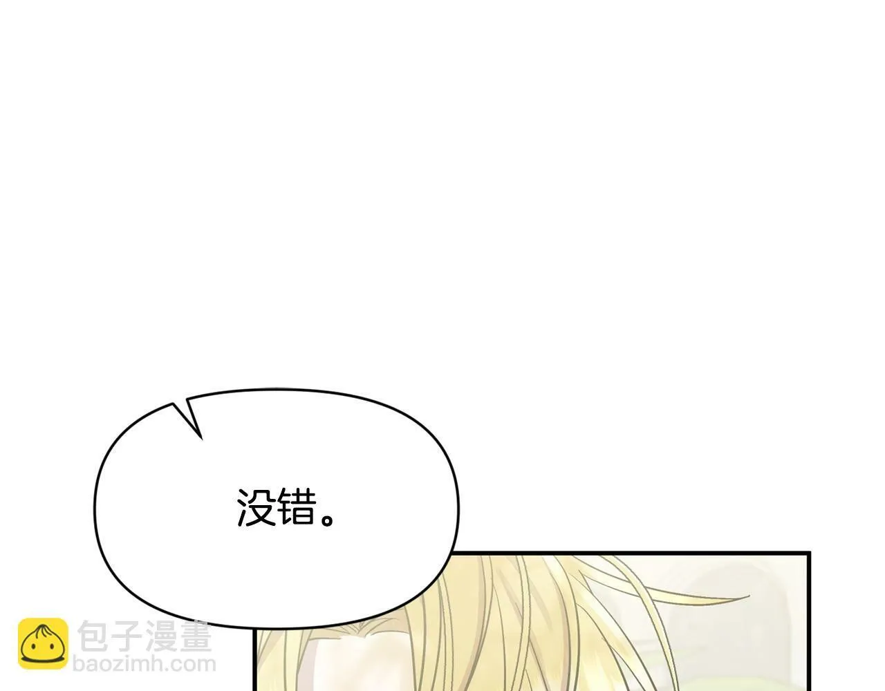 第17话 请用物质奖励我 第14页