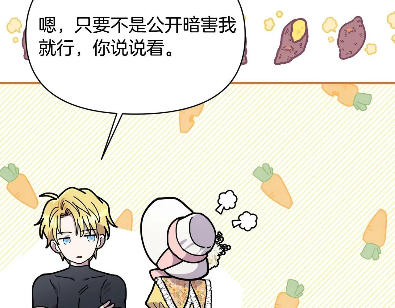 第17话 请用物质奖励我 第20页
