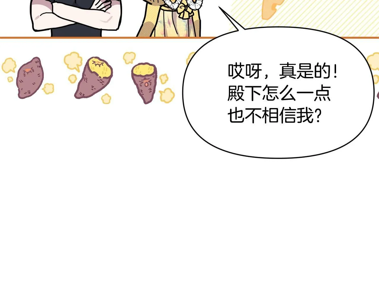 第17话 请用物质奖励我 第21页