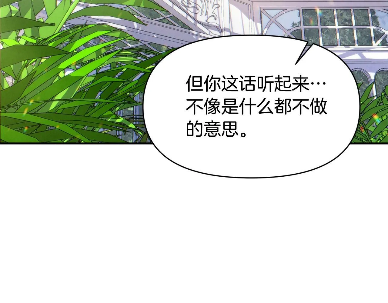 第17话 请用物质奖励我 第23页