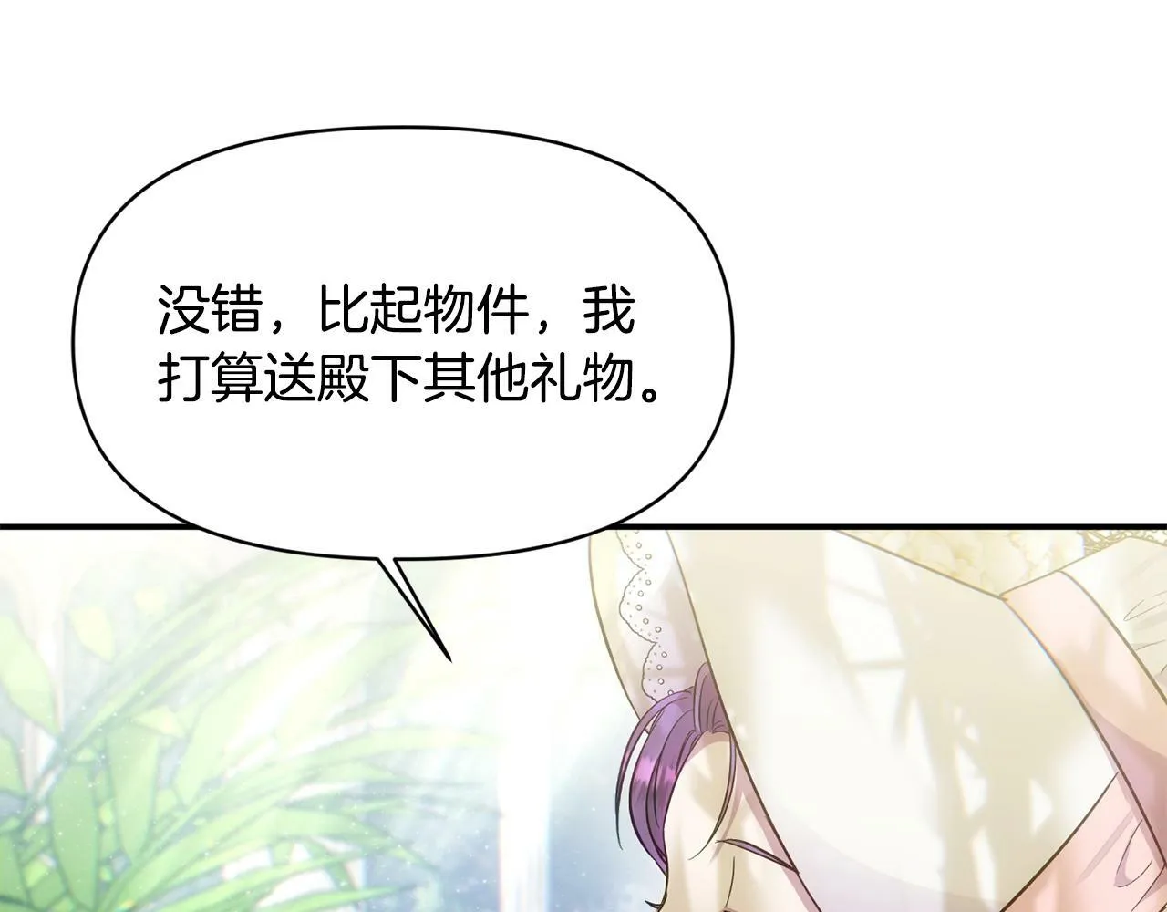 第17话 请用物质奖励我 第24页