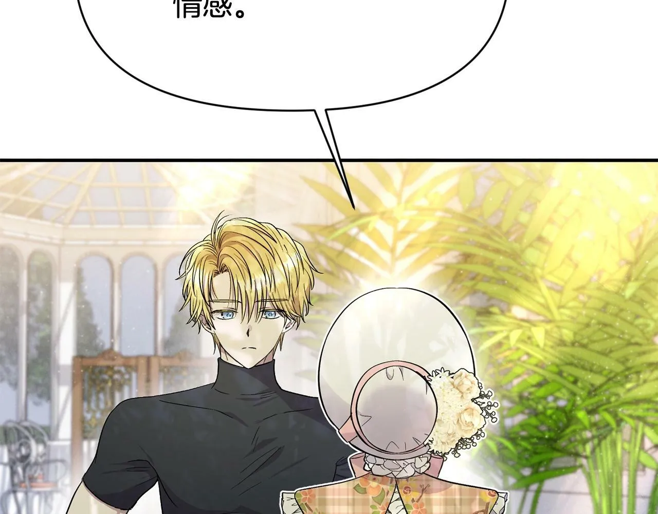 第17话 请用物质奖励我 第31页