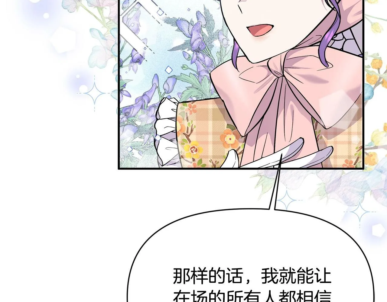第17话 请用物质奖励我 第51页