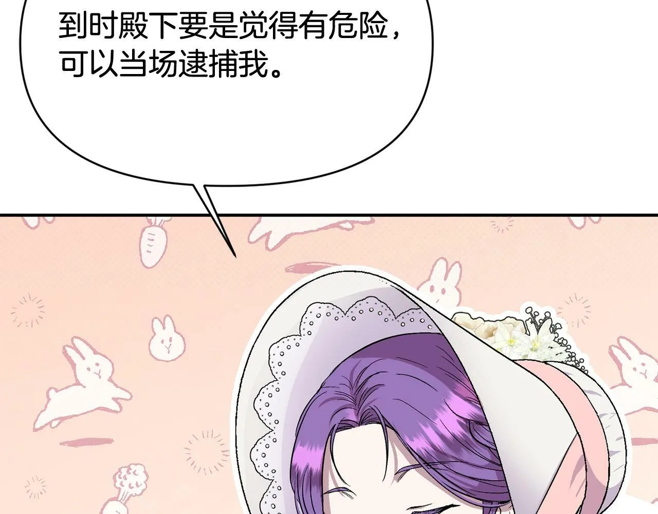第17话 请用物质奖励我 第61页