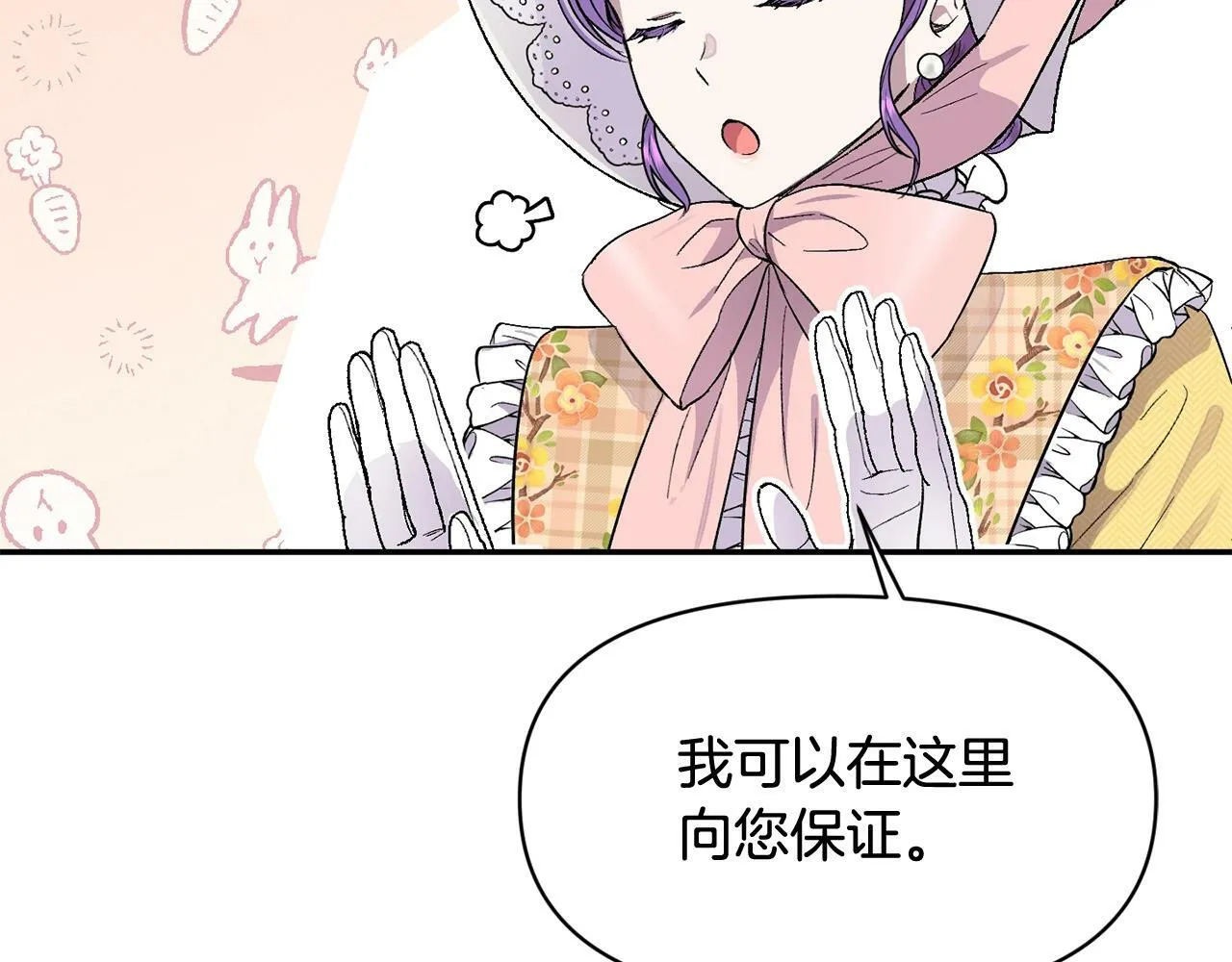 第17话 请用物质奖励我 第62页