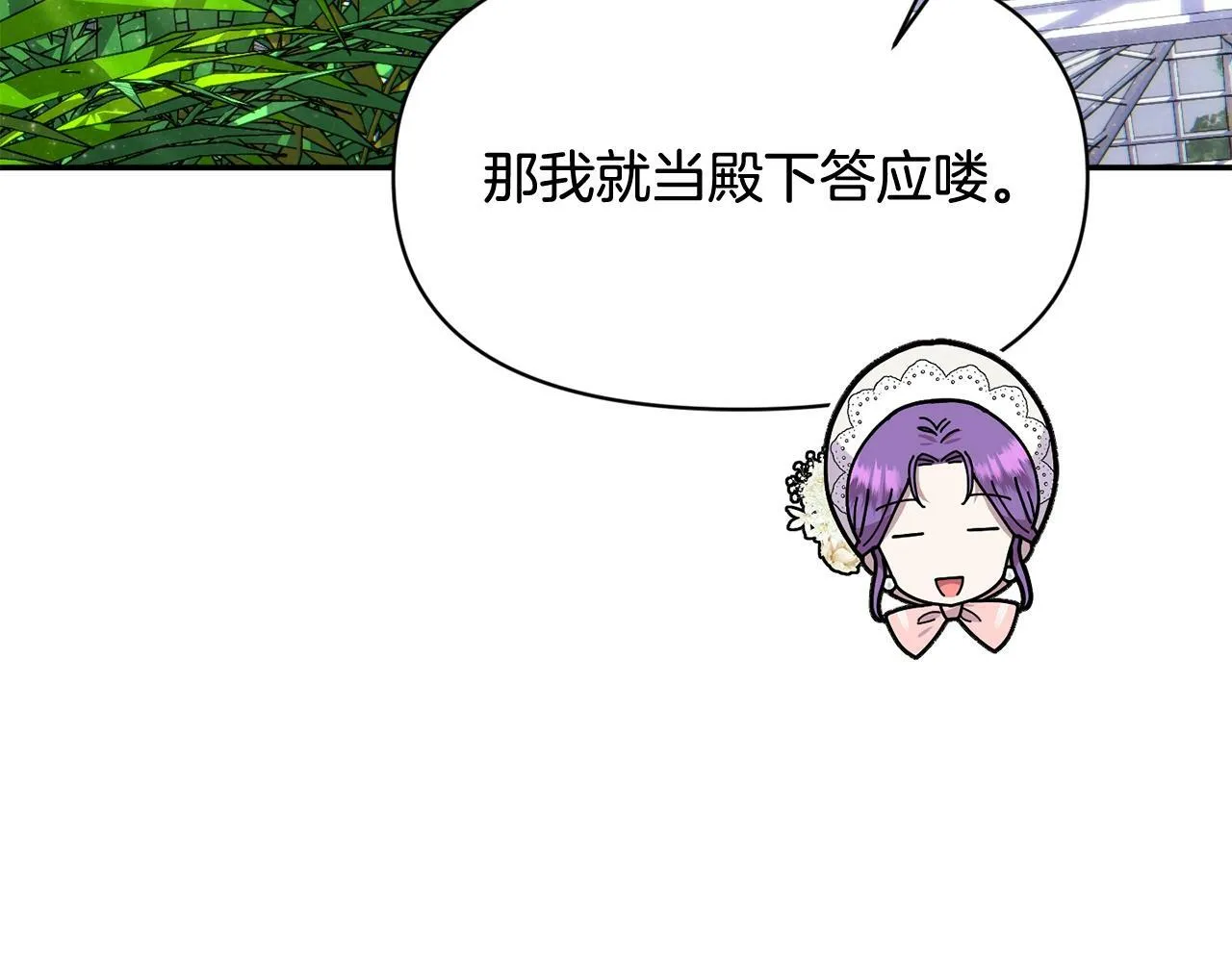 第17话 请用物质奖励我 第67页