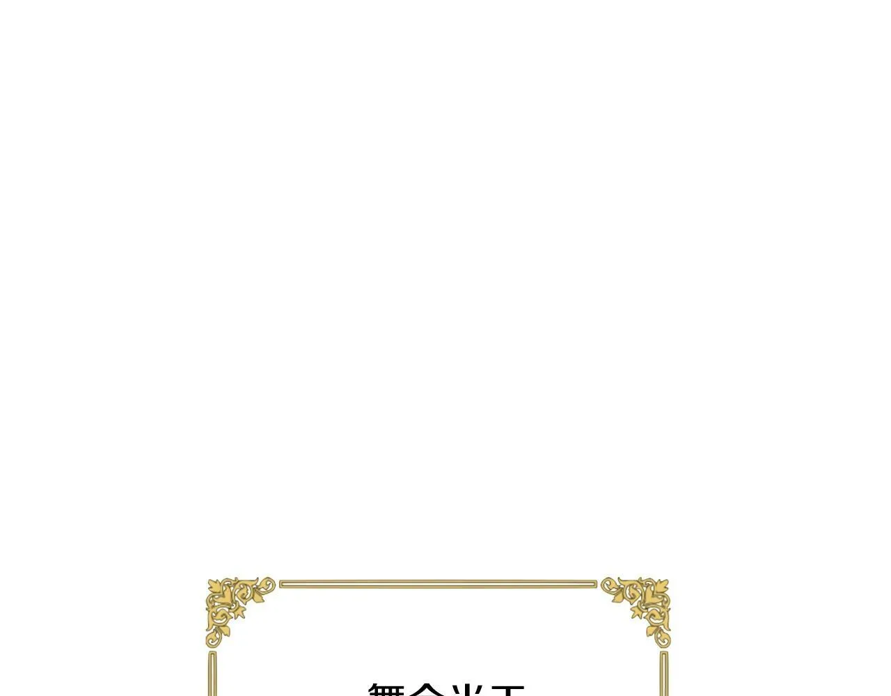 第17话 请用物质奖励我 第72页