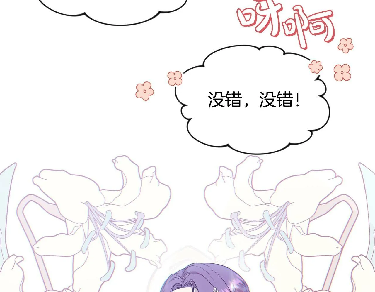 第17话 请用物质奖励我 第82页
