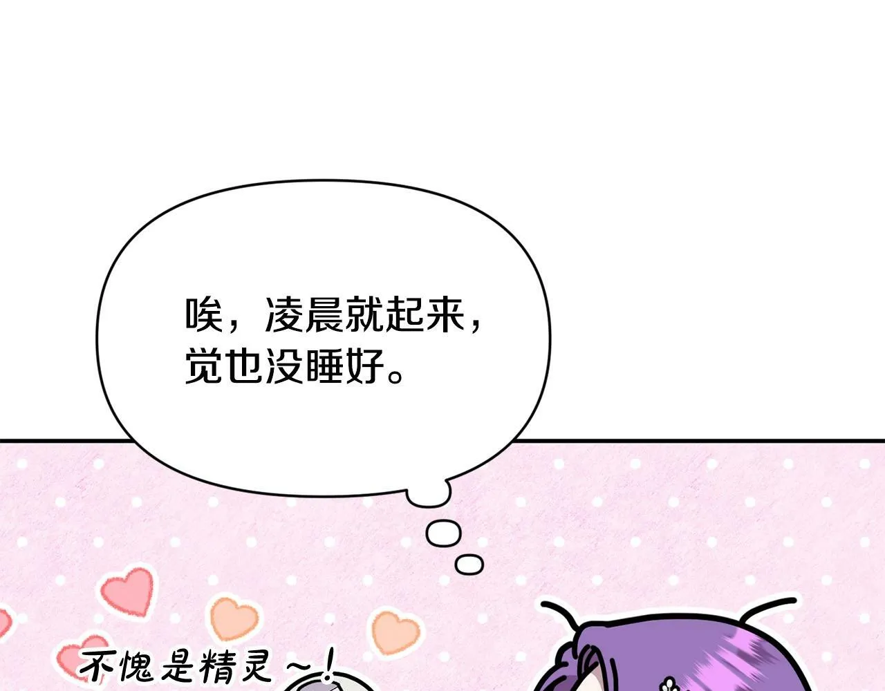 第17话 请用物质奖励我 第86页