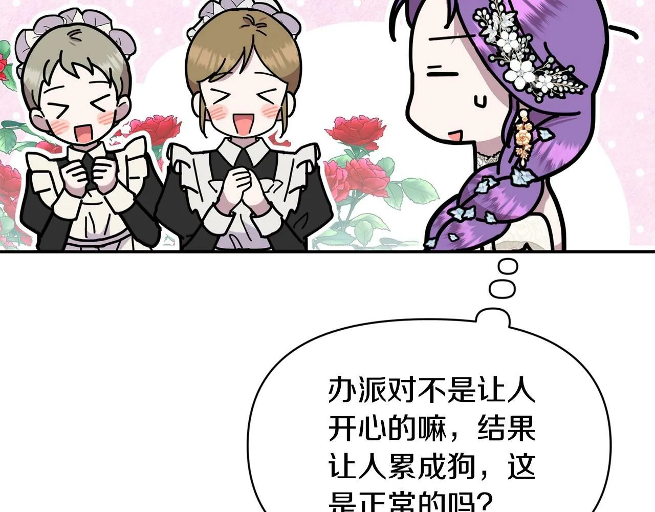 第17话 请用物质奖励我 第87页