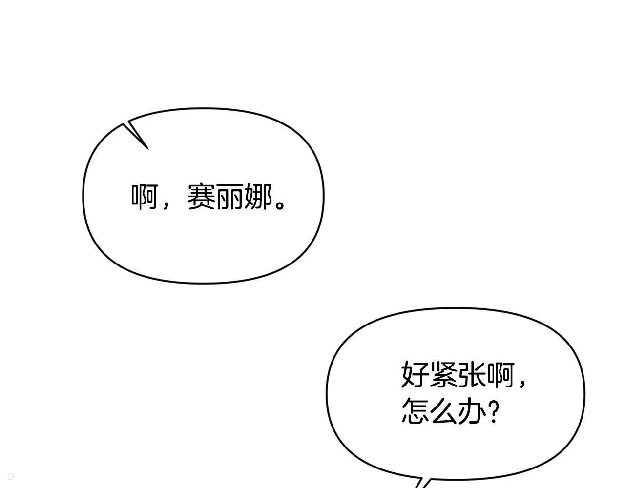 第17话 请用物质奖励我 第90页