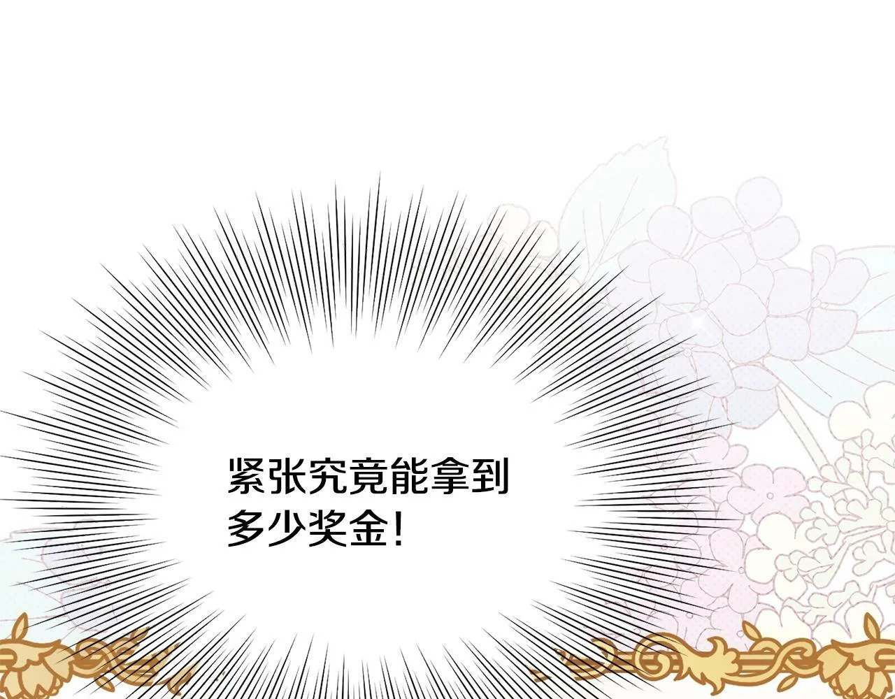 第17话 请用物质奖励我 第97页