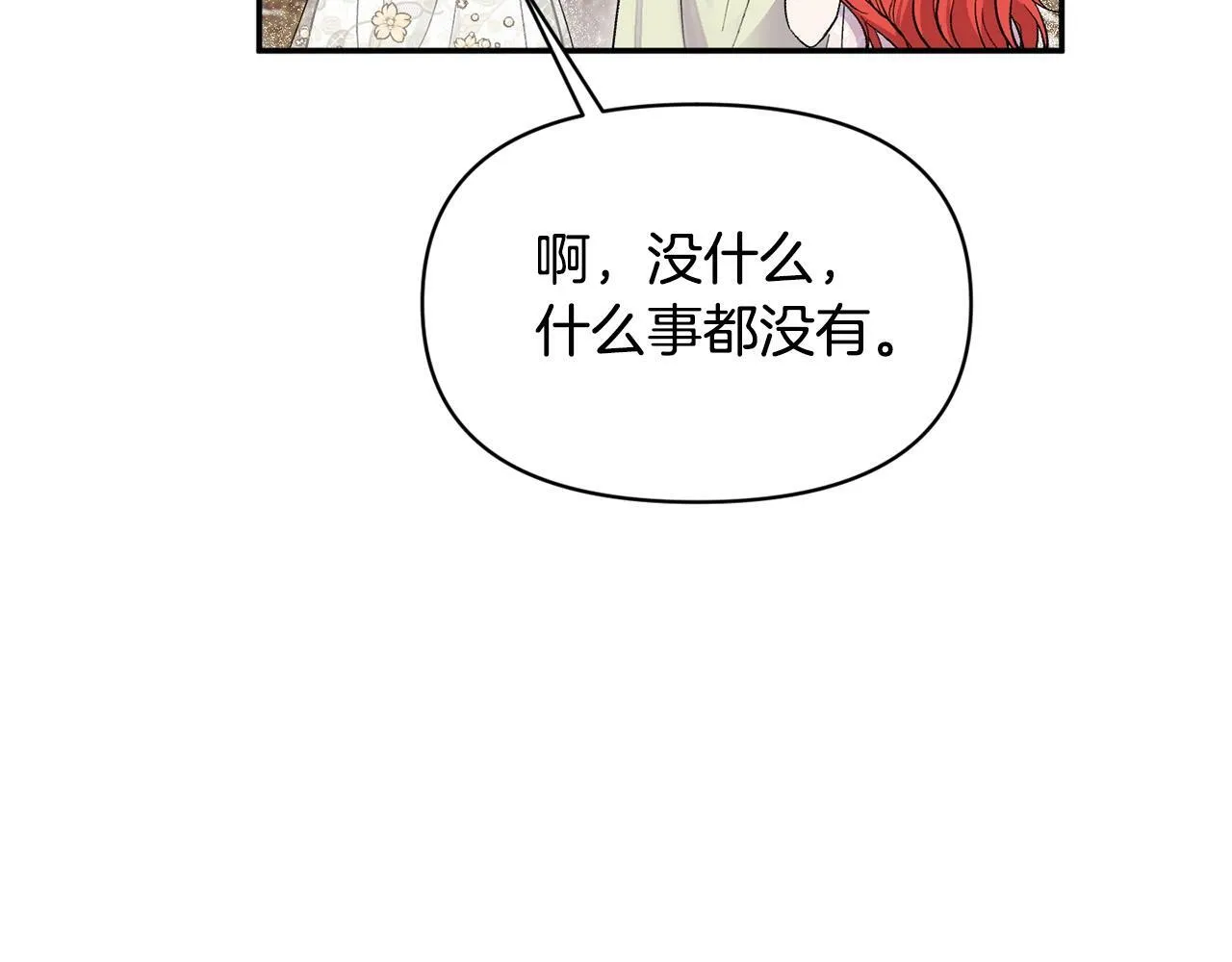 第17话 请用物质奖励我 第141页