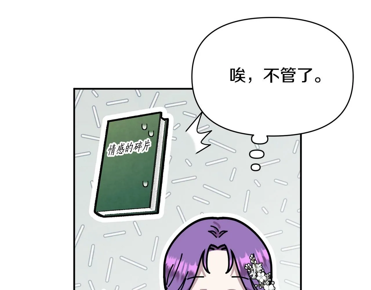 第17话 请用物质奖励我 第142页