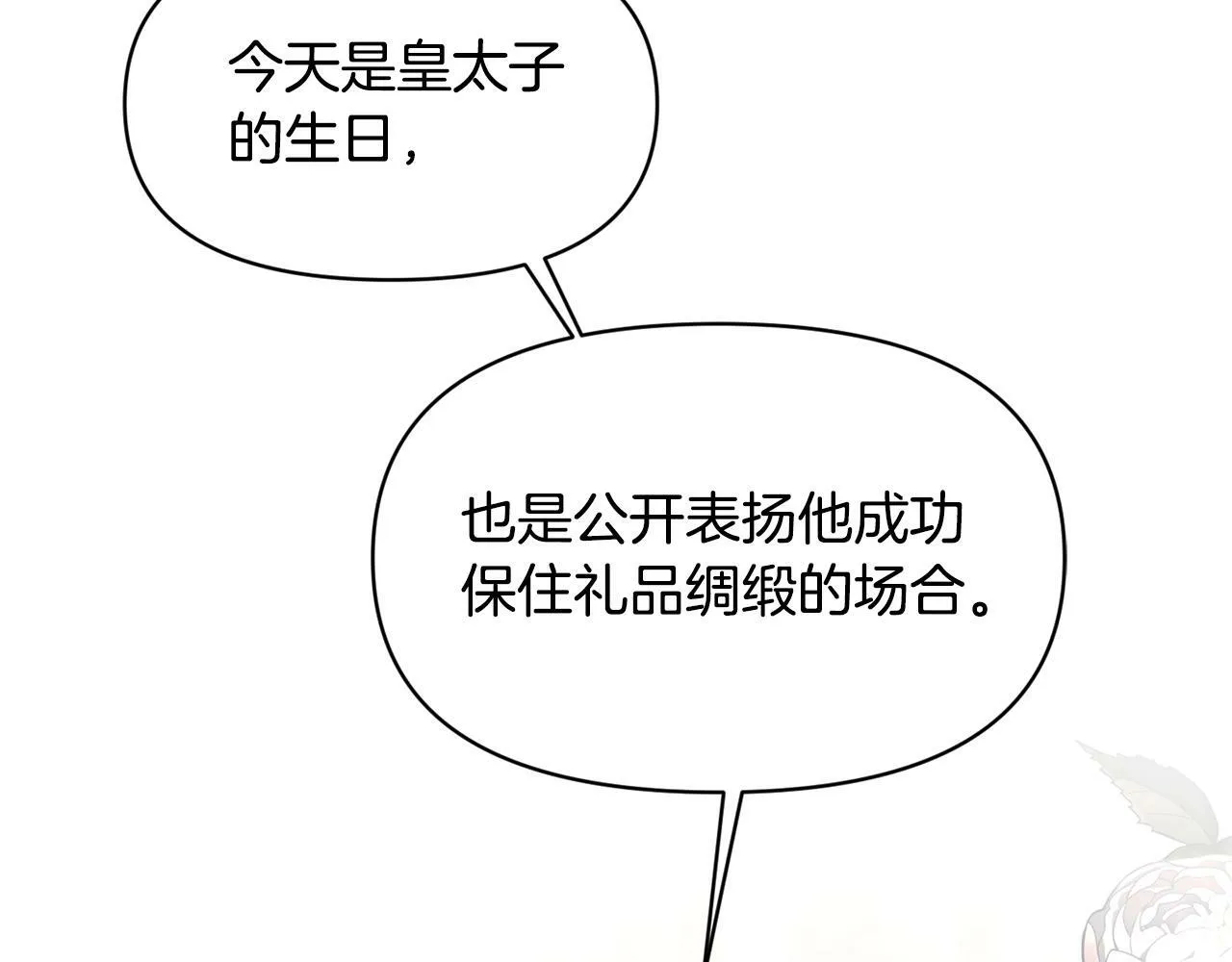 第17话 请用物质奖励我 第153页