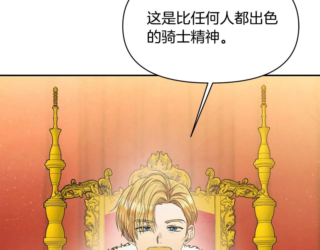 第17话 请用物质奖励我 第166页