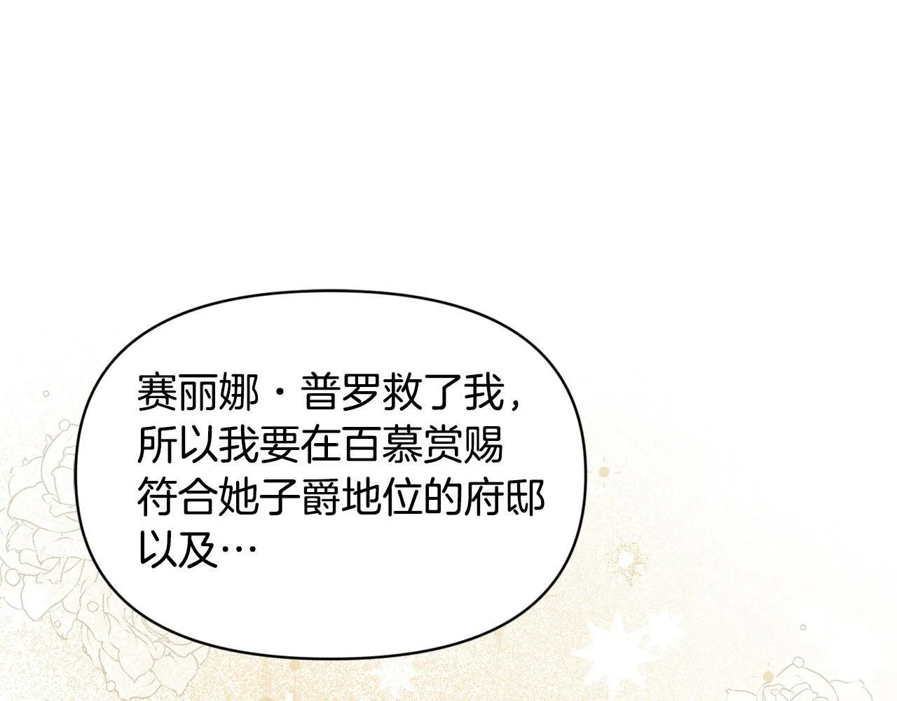 第17话 请用物质奖励我 第175页