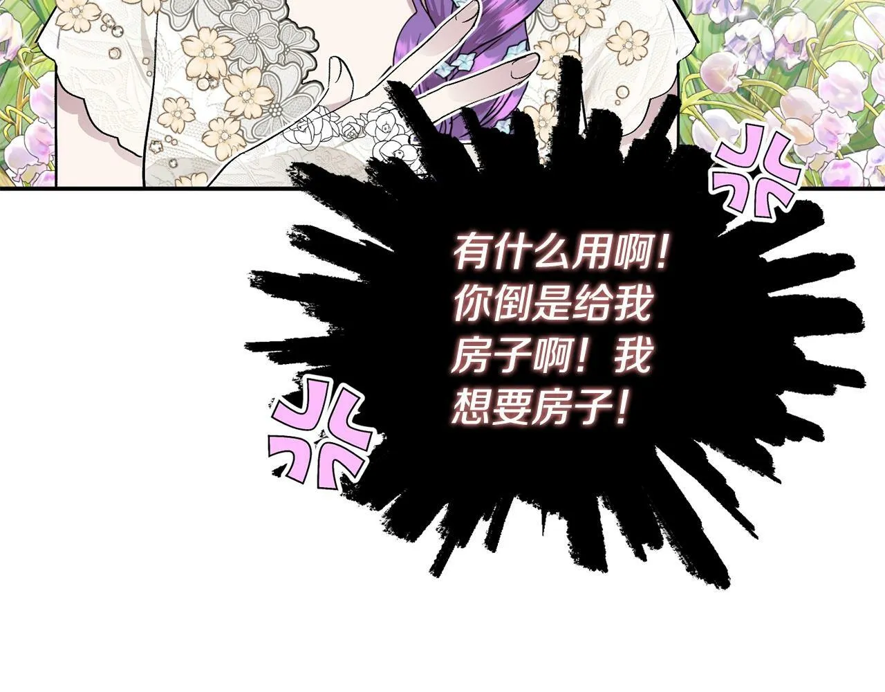 第17话 请用物质奖励我 第201页