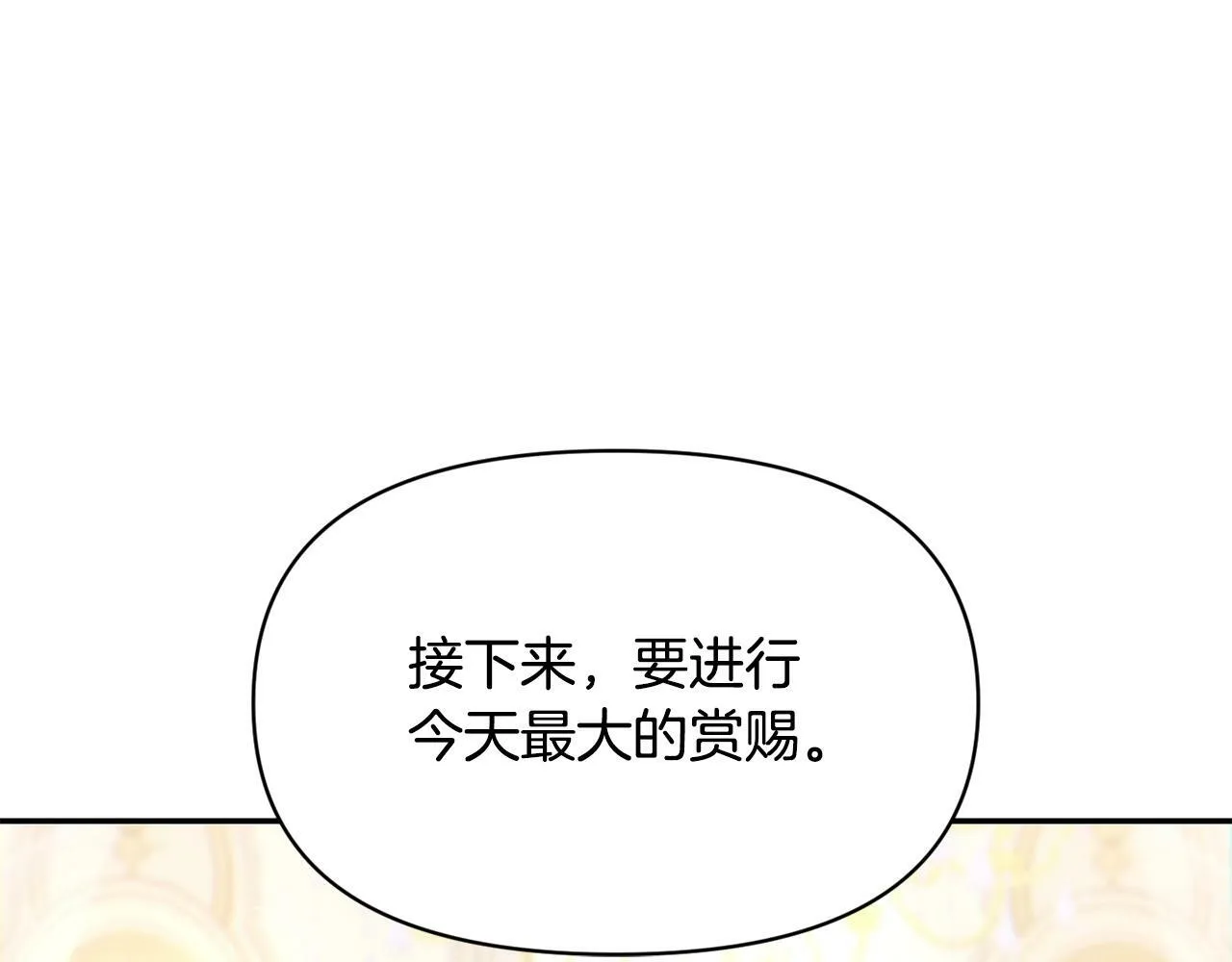 第17话 请用物质奖励我 第205页