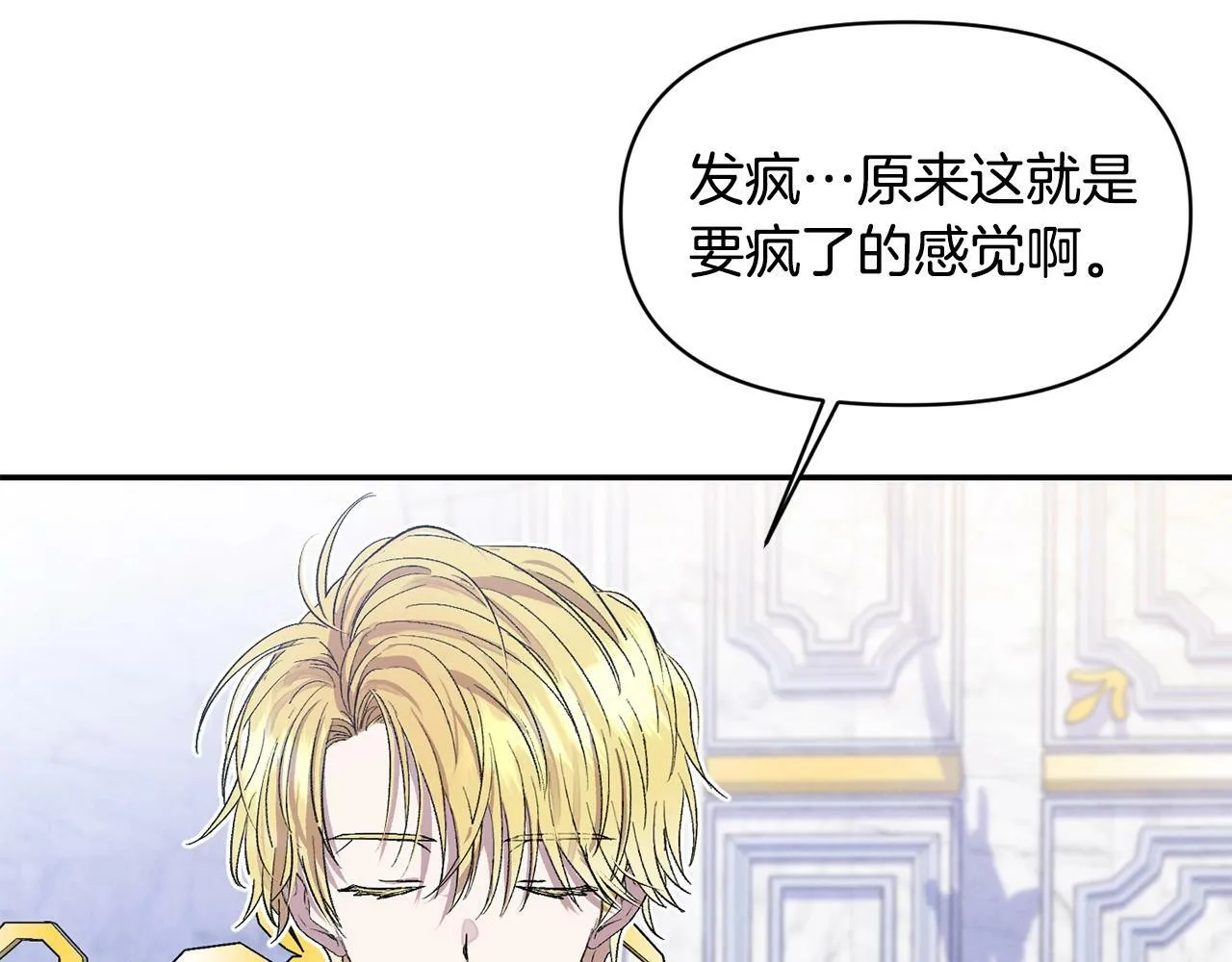 第16话 人哪有不疯的 第80页