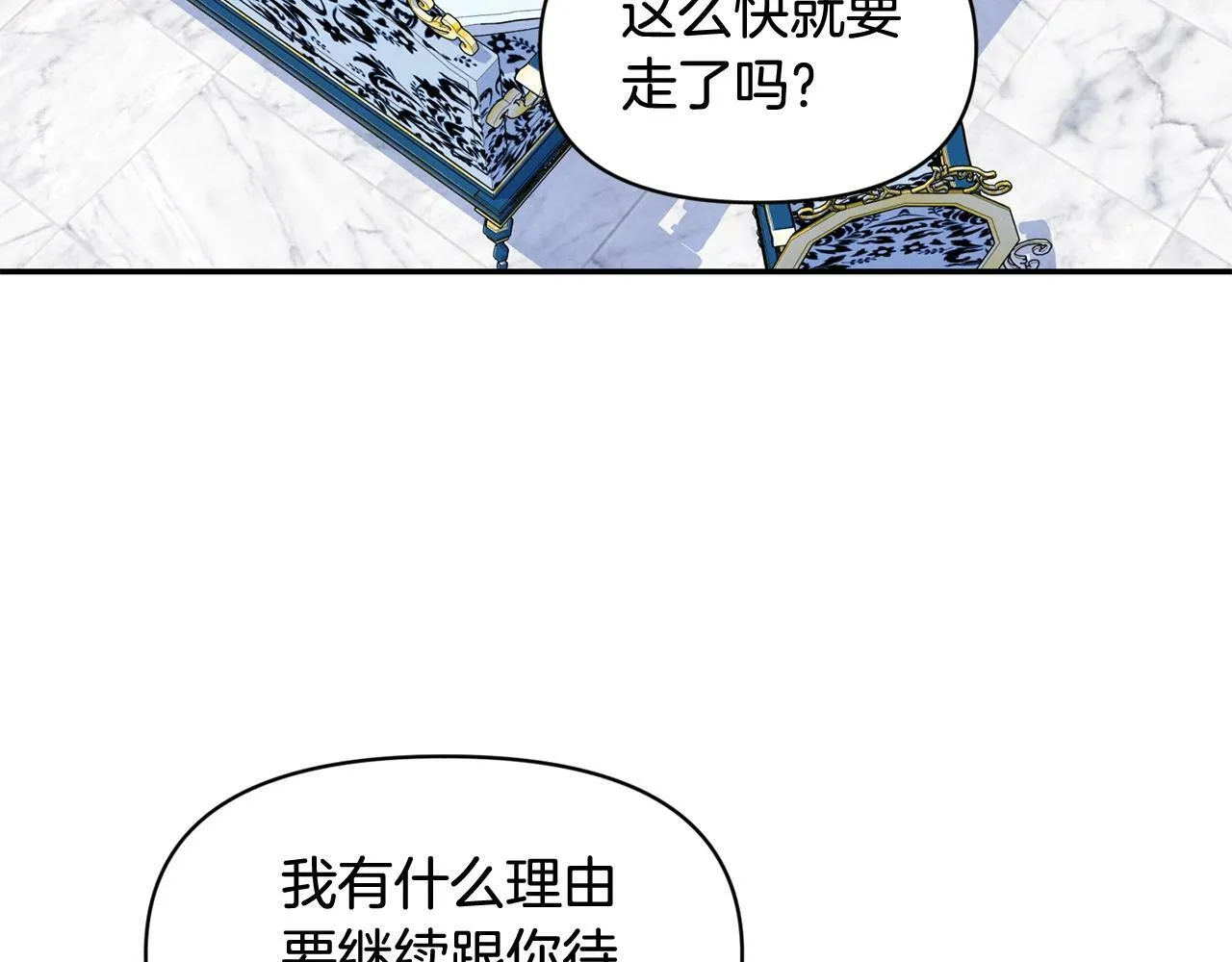 第16话 人哪有不疯的 第97页