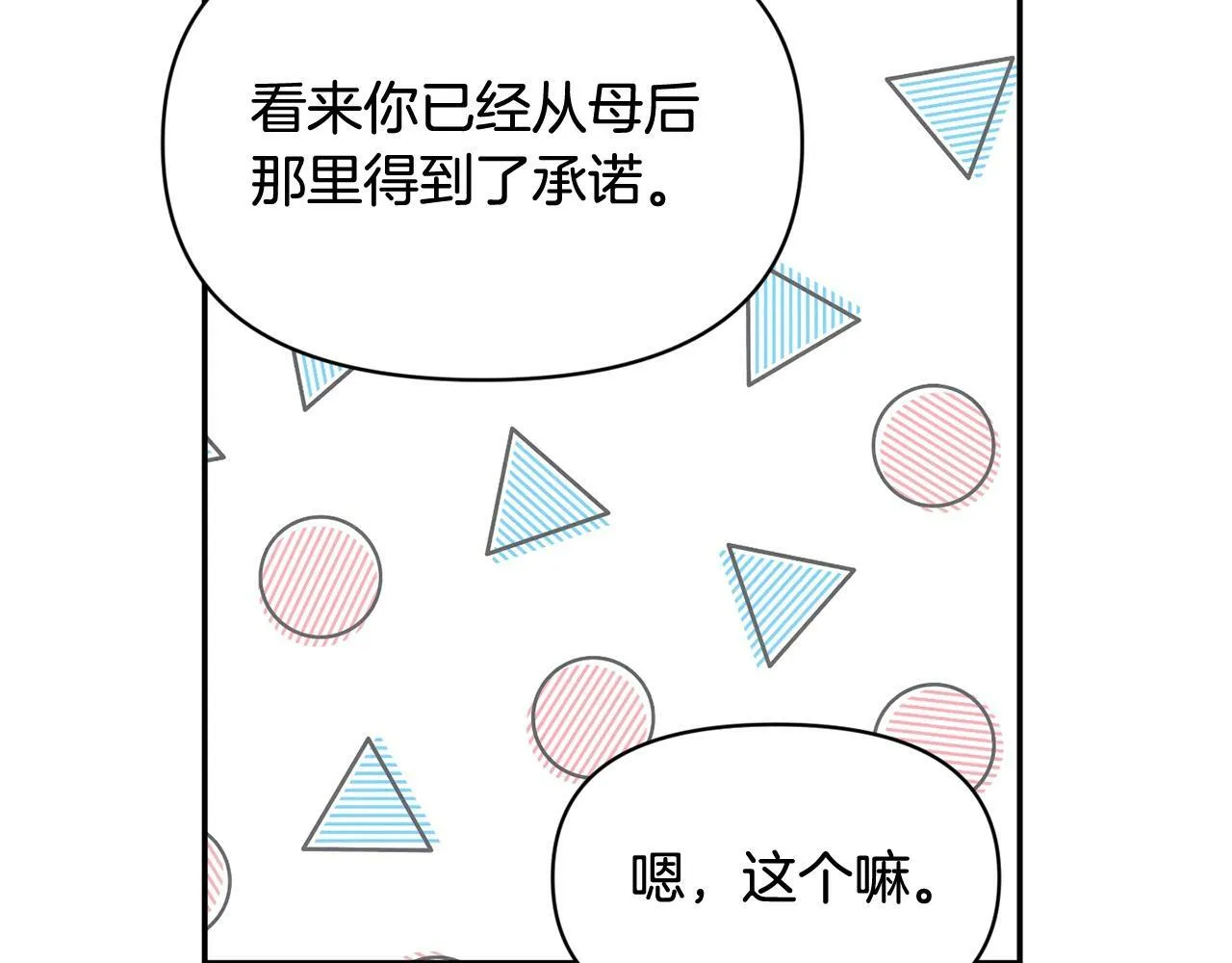 第16话 人哪有不疯的 第103页