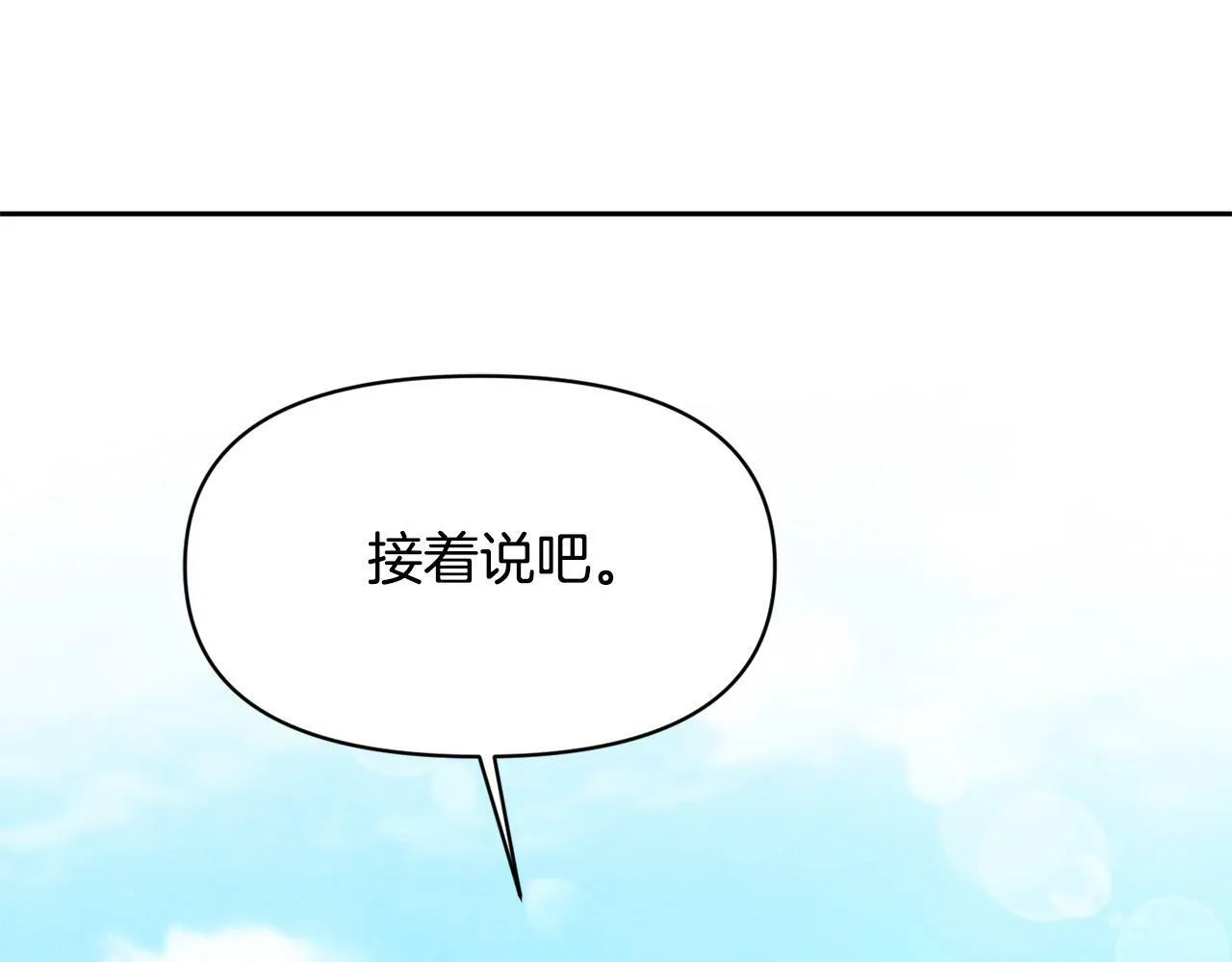 第15话 奶狗哥哥VS无情太子 第9页