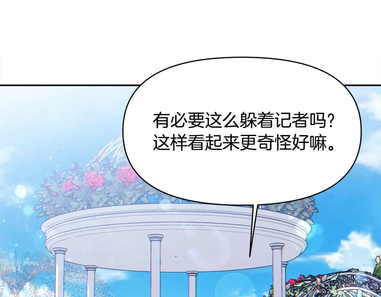 第15话 奶狗哥哥VS无情太子 第14页