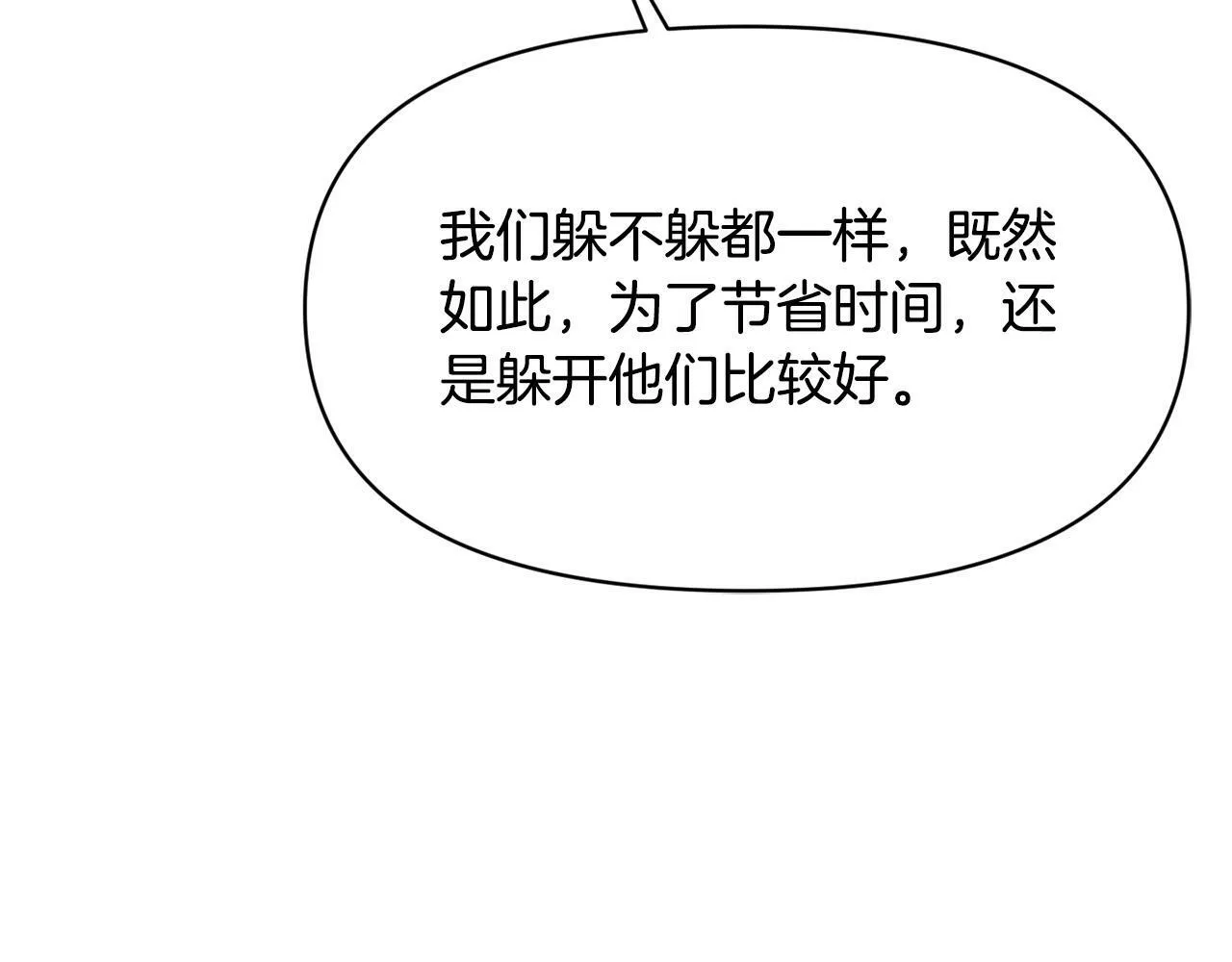 第15话 奶狗哥哥VS无情太子 第16页