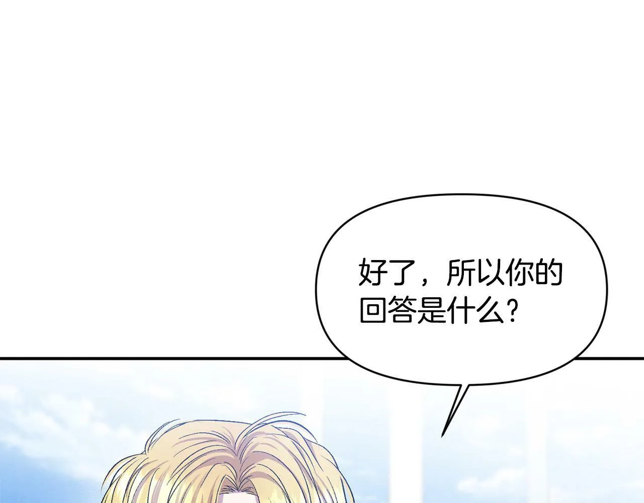 第15话 奶狗哥哥VS无情太子 第18页