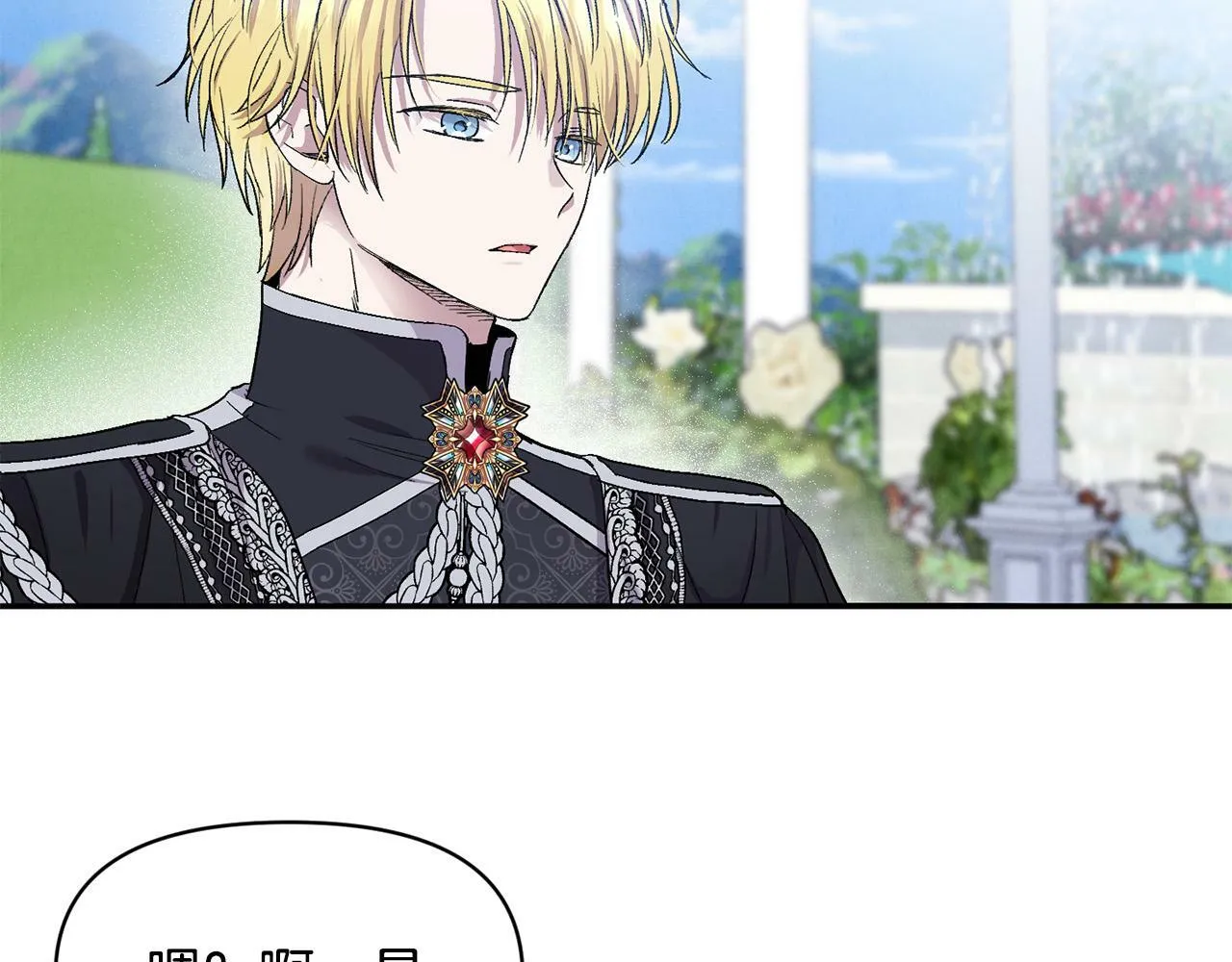 第15话 奶狗哥哥VS无情太子 第19页