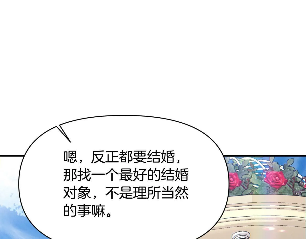 第15话 奶狗哥哥VS无情太子 第21页