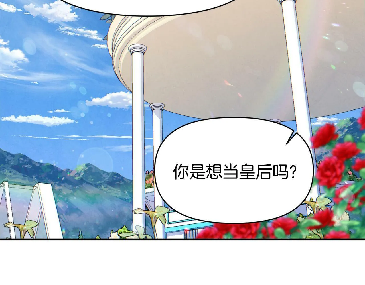 第15话 奶狗哥哥VS无情太子 第22页
