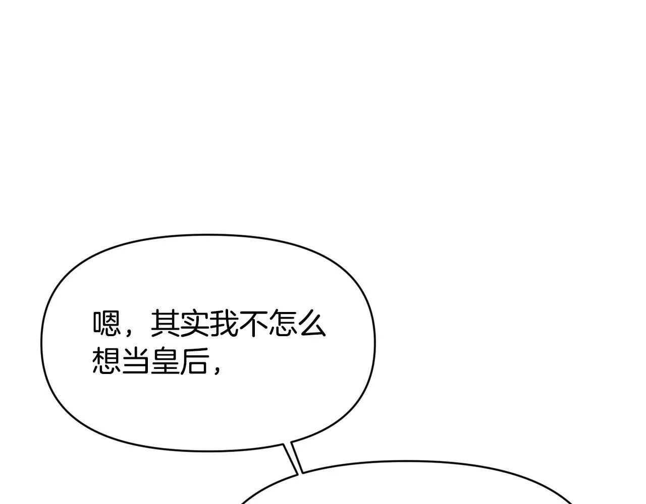 第15话 奶狗哥哥VS无情太子 第23页