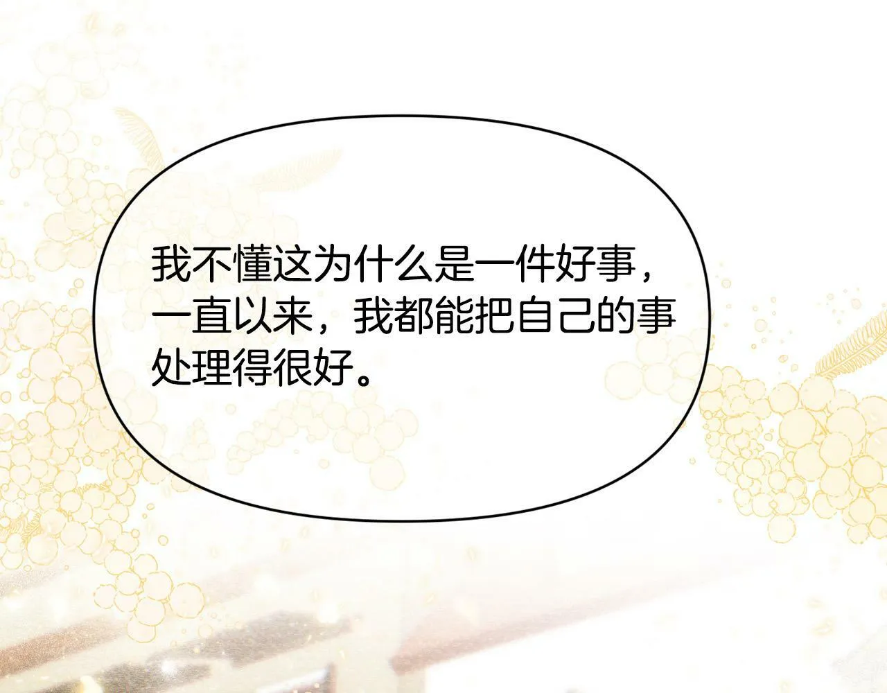 第15话 奶狗哥哥VS无情太子 第27页