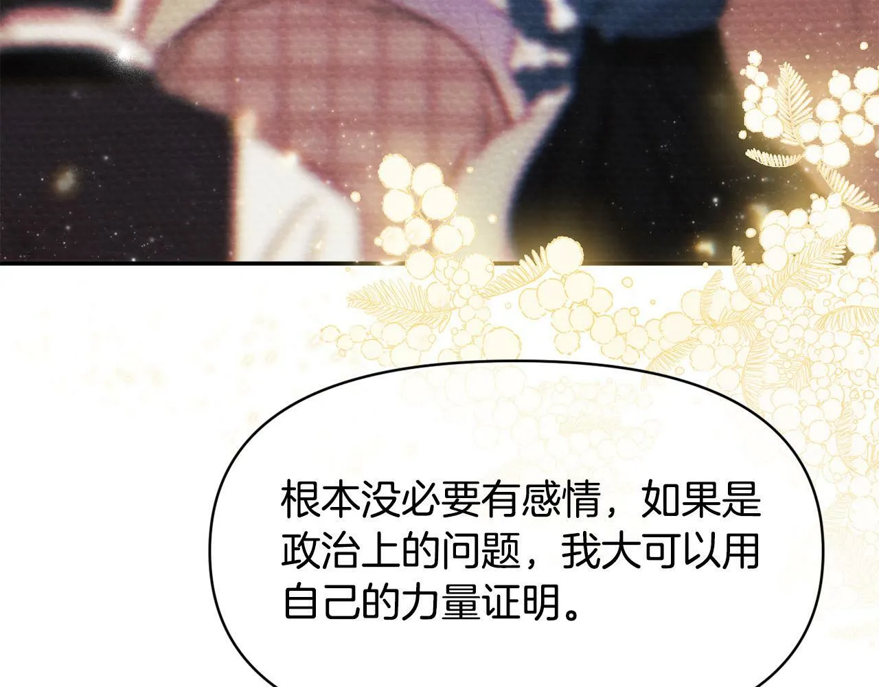 第15话 奶狗哥哥VS无情太子 第29页