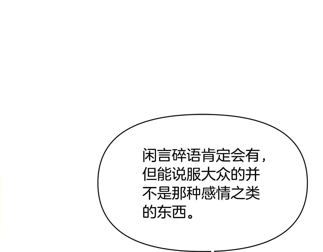 第15话 奶狗哥哥VS无情太子 第31页