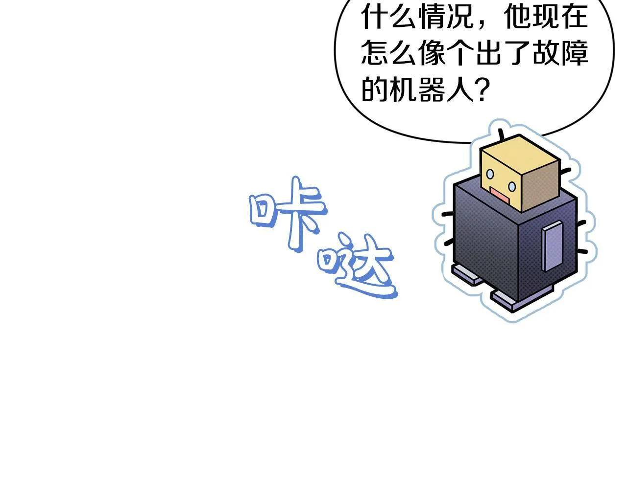 第15话 奶狗哥哥VS无情太子 第38页